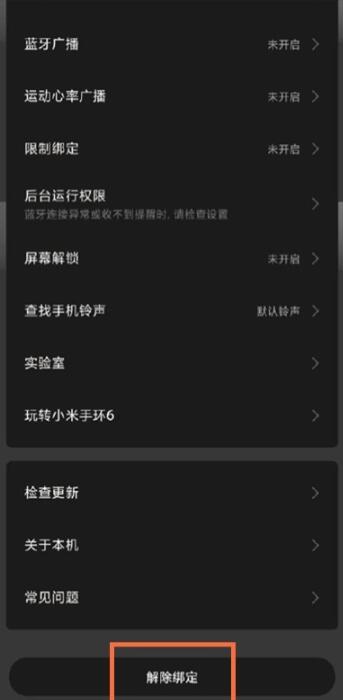 我来说说小米手环无法绑定这么办。