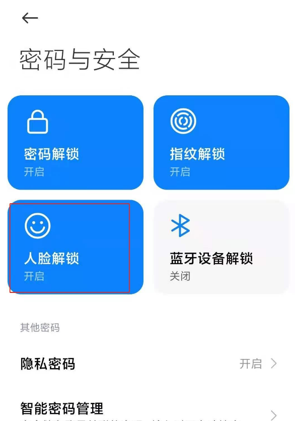 我来说说小米11青春版如何人脸识别。
