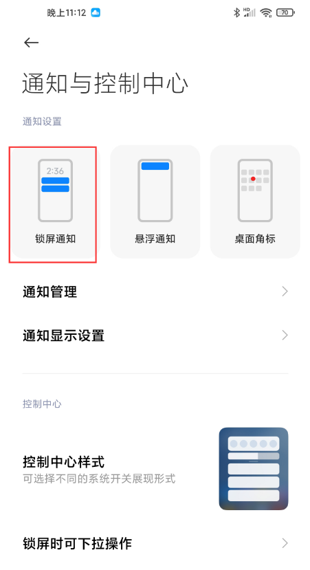 我来说说小米miui12怎样隐藏通知内容。