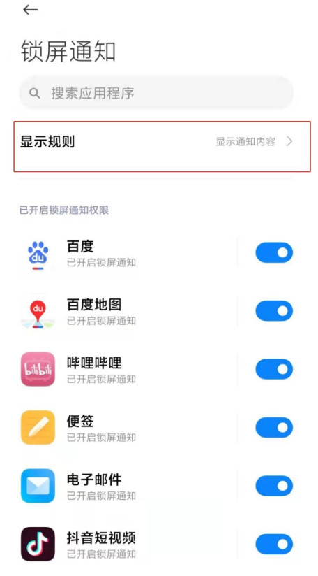 我来说说小米miui12怎样隐藏通知内容。