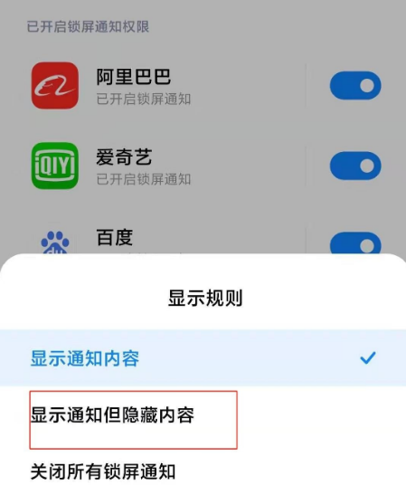 我来说说小米miui12怎样隐藏通知内容。