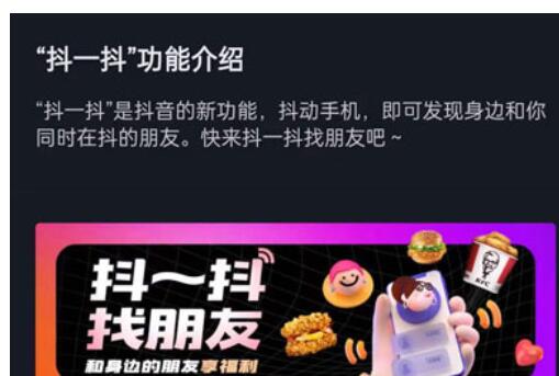 我来说说抖音抖一抖怎么关闭。