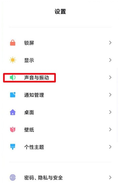 小米11开怎样启充电提示音?小米11开启充电提示音教程截图