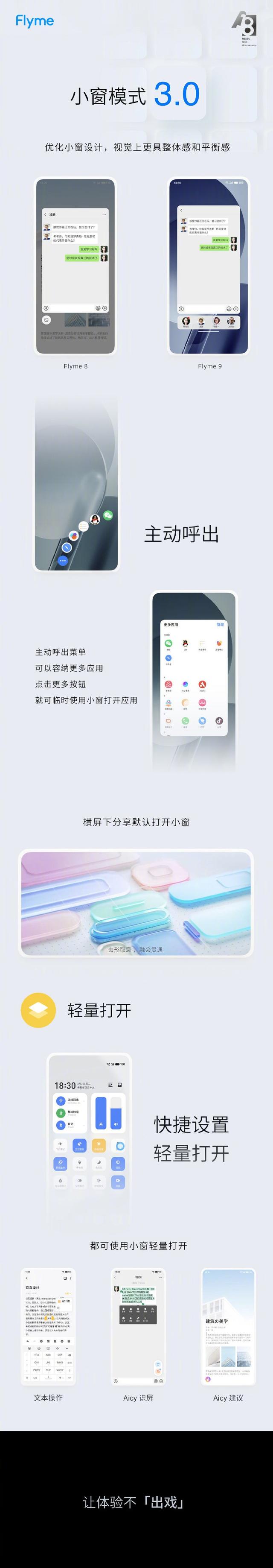 我来说说flyme9小窗模式桌面设置。