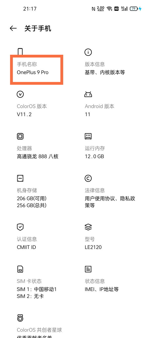 我来说说一加9pro怎样设置蓝牙名字。
