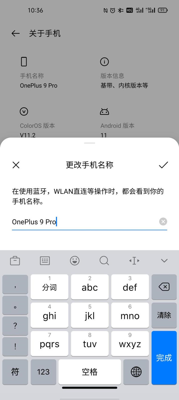 我来说说一加9pro怎样设置蓝牙名字。