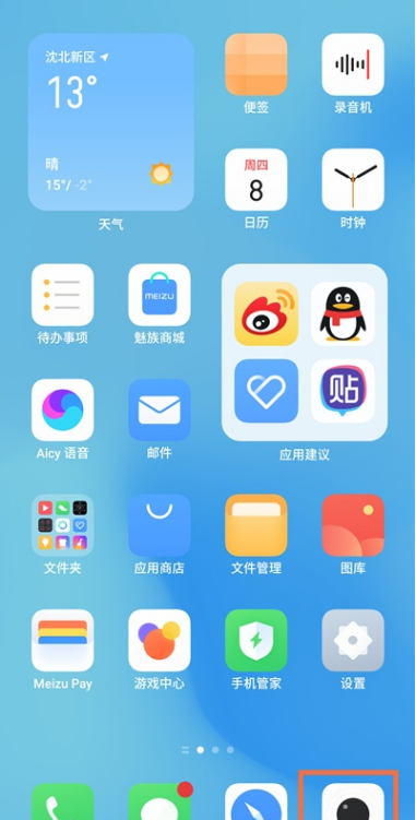 我来说说魅族手机怎样取消拍照水印。