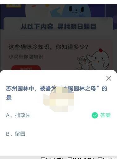 我来说说苏州园林中，被誉为“中国园林之母”的是。