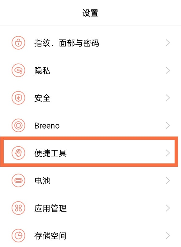 一加9pro如何开启红包提醒?一加9pro开启红包提醒的方法截图
