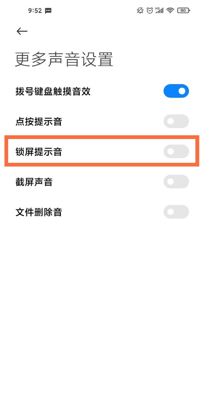 我来说说小米11青春版如何关闭锁屏按键声。