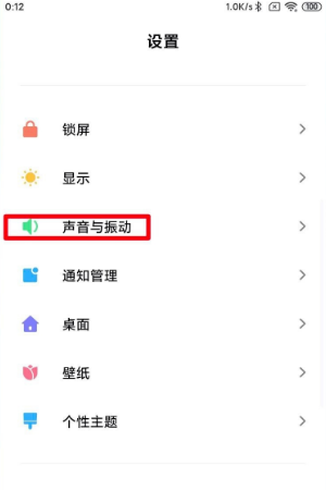 我来说说MIUI12.5充电提示音如何关闭。