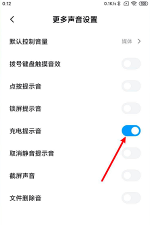 我来说说MIUI12.5充电提示音如何关闭。