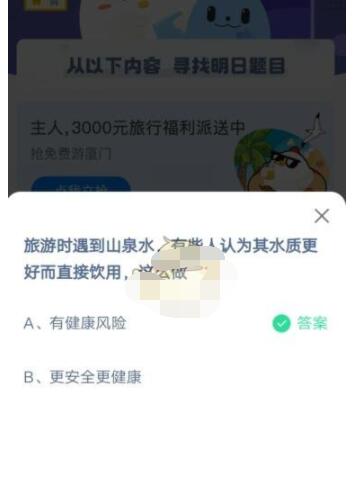 我来说说旅游时遇到山泉水，有些人认为其水质更好而直接饮用，这么做。