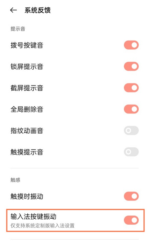 我来说说真我v11怎样取消输入法按键振动。