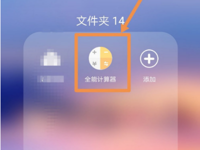 我来说说万能计算器怎么算arctan。