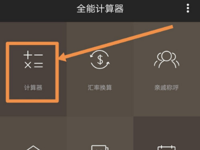 我来说说万能计算器怎么算arctan。