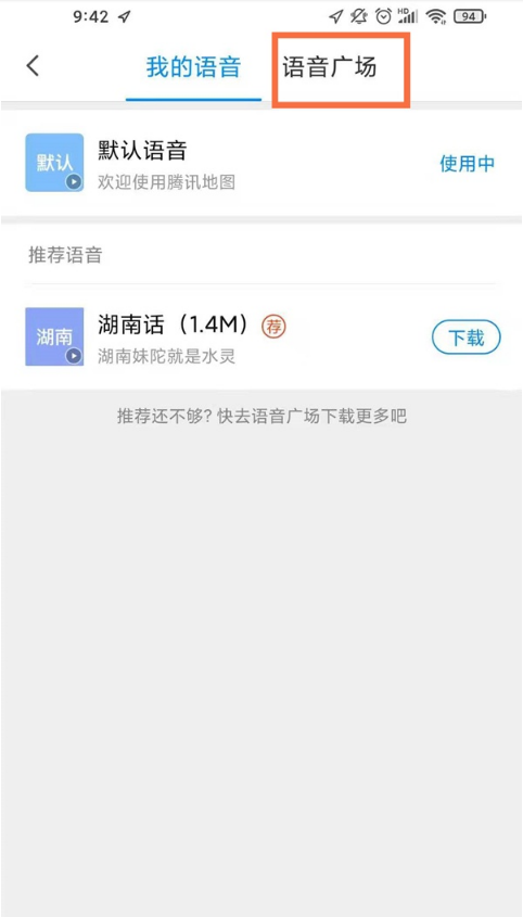 我来说说腾讯地图怎样设置妲己语音包。