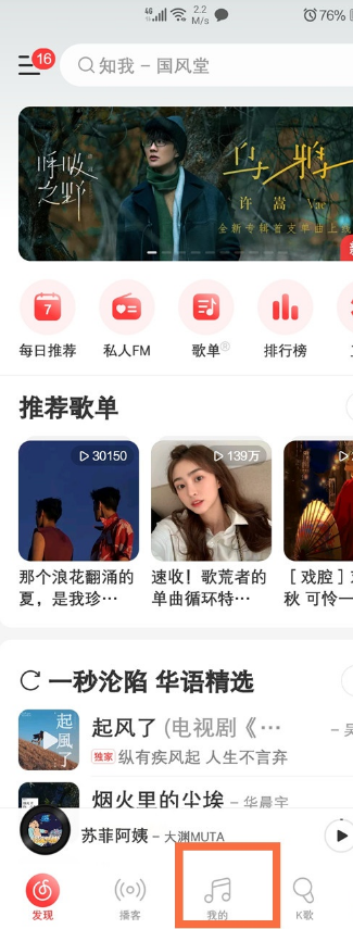 我来说说网易云音乐如何查看已购单曲。