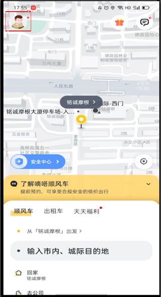 我来说说嘀嗒出行怎么修改手机号码。