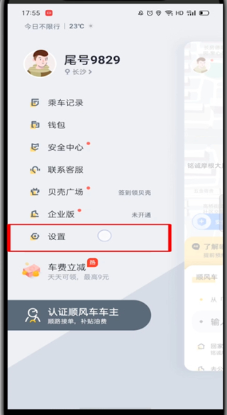 我来说说嘀嗒出行怎么修改手机号码。