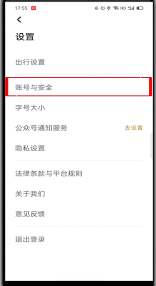 我来说说嘀嗒出行怎么修改手机号码。