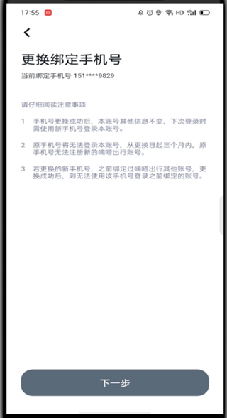 我来说说嘀嗒出行怎么修改手机号码。