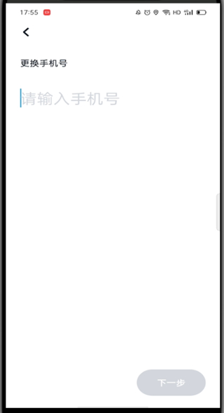 我来说说嘀嗒出行怎么修改手机号码。