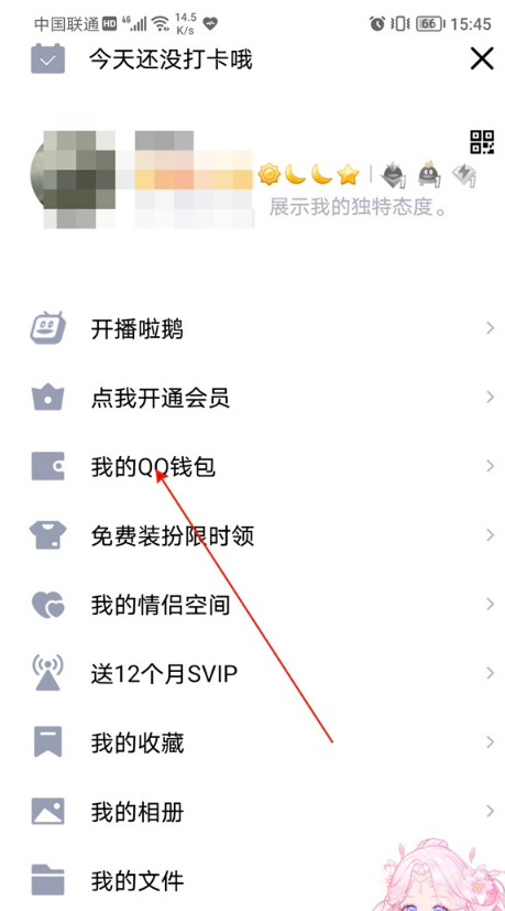 我来说说QQ如何解绑未成年。