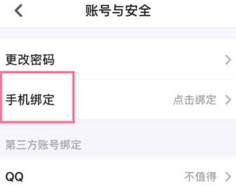 我来说说半次元如何捆绑手机。