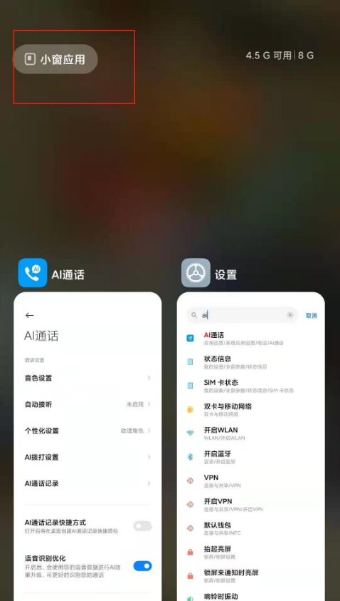 我来说说小米11pro如何使用应用小窗口。