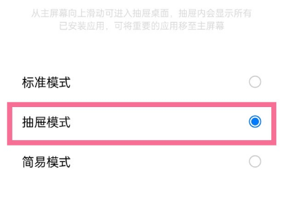 我来说说一加9怎样开启抽屉模式。