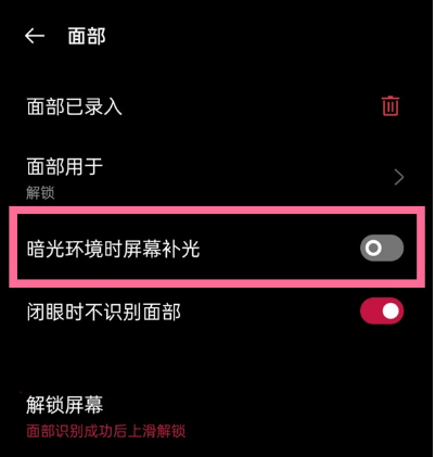 我来说说一加9如何开启DC补光。
