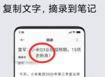 我来说说小米11pro笔记摘录如何使用。