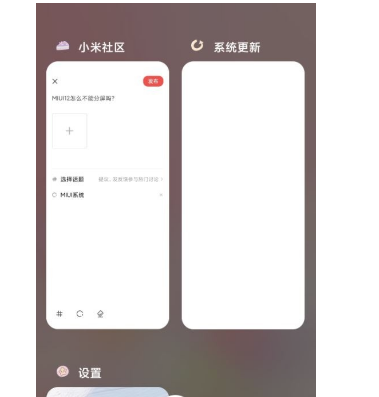 我来说说红米Note10分屏功能在哪打开。