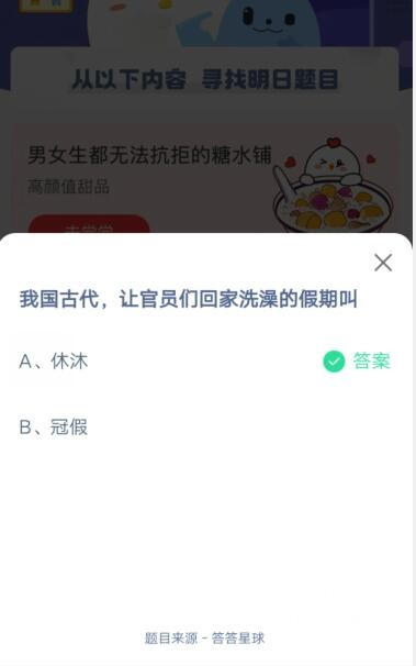 我来说说我国古代，让官员们回家洗澡的假期叫。