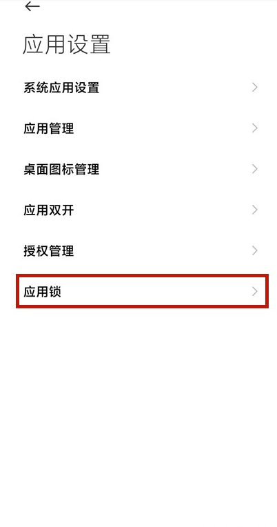 我来说说小米手机如何开启软件安全锁。