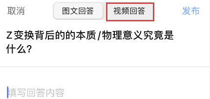 我来说说如何进入知乎视频回答入口。