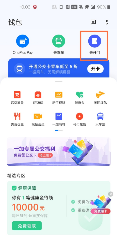 我来说说一加8如何添加门禁卡。