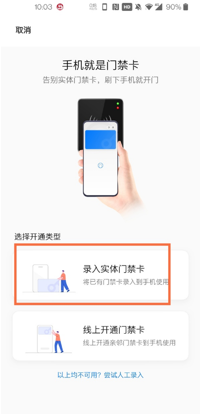 我来说说一加8如何添加门禁卡。