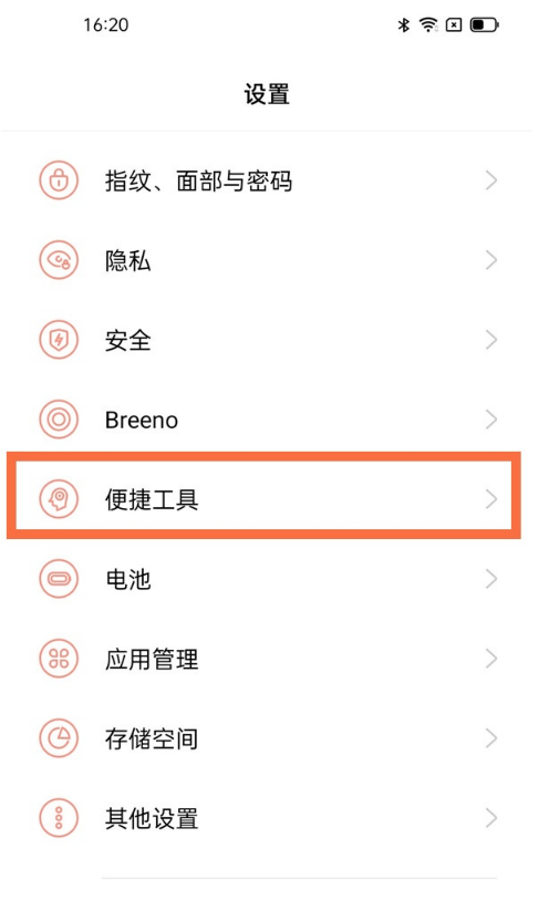 我来说说一加9r如何开启翻转静音。