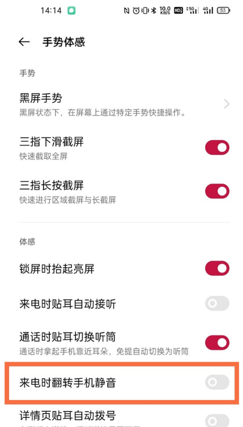 我来说说一加9r如何开启翻转静音。