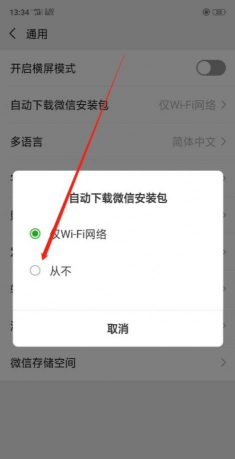 我来说说如何关闭微信版本自动更新。