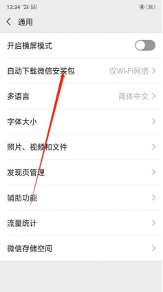 我来说说如何关闭微信版本自动更新。