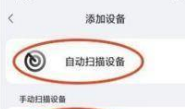 小米手表color如何连接手机?小米手表color连接设备操作指南截图