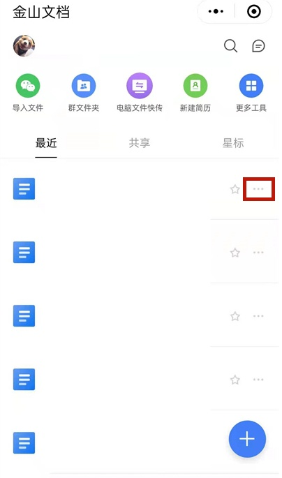 我来说说金山文档发送到微信。