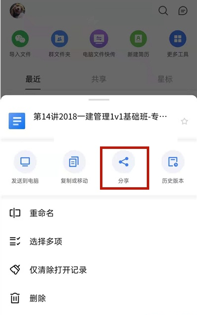 我来说说金山文档发送到微信。