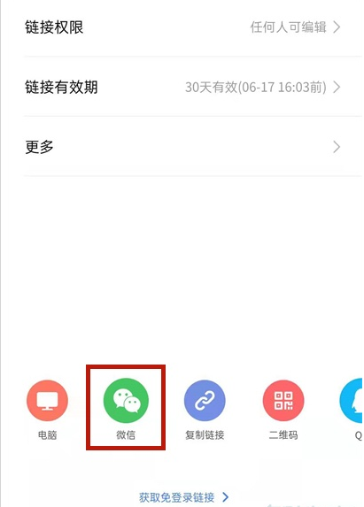 我来说说金山文档发送到微信。