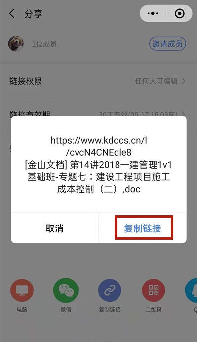 我来说说金山文档发送到微信。