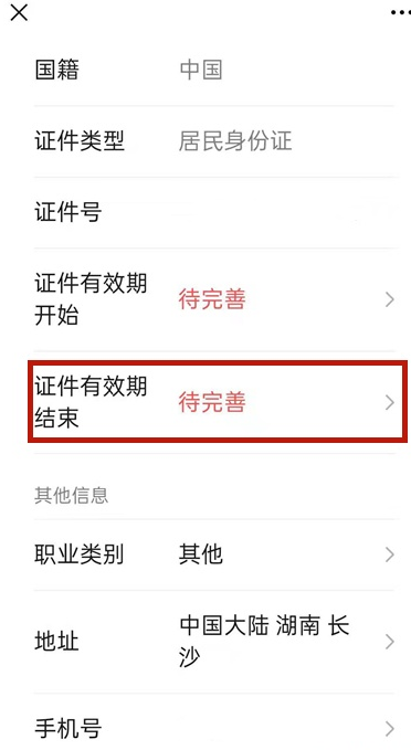 我来说说微信身份证过期如何更新。