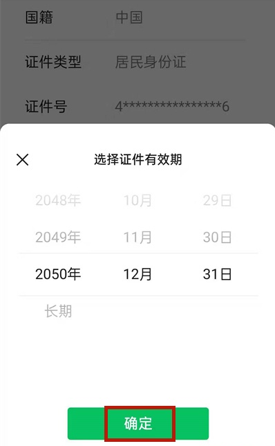 我来说说微信身份证过期如何更新。
